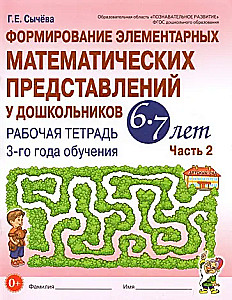 Formation of Elementary Mathematical Representations in Preschoolers Aged 6-7. Workbook for the 3rd Year of Education. Part 2