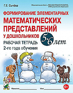 Formation of Elementary Mathematical Concepts in Preschoolers Aged 5-6. Workbook for the 2nd Year of Training