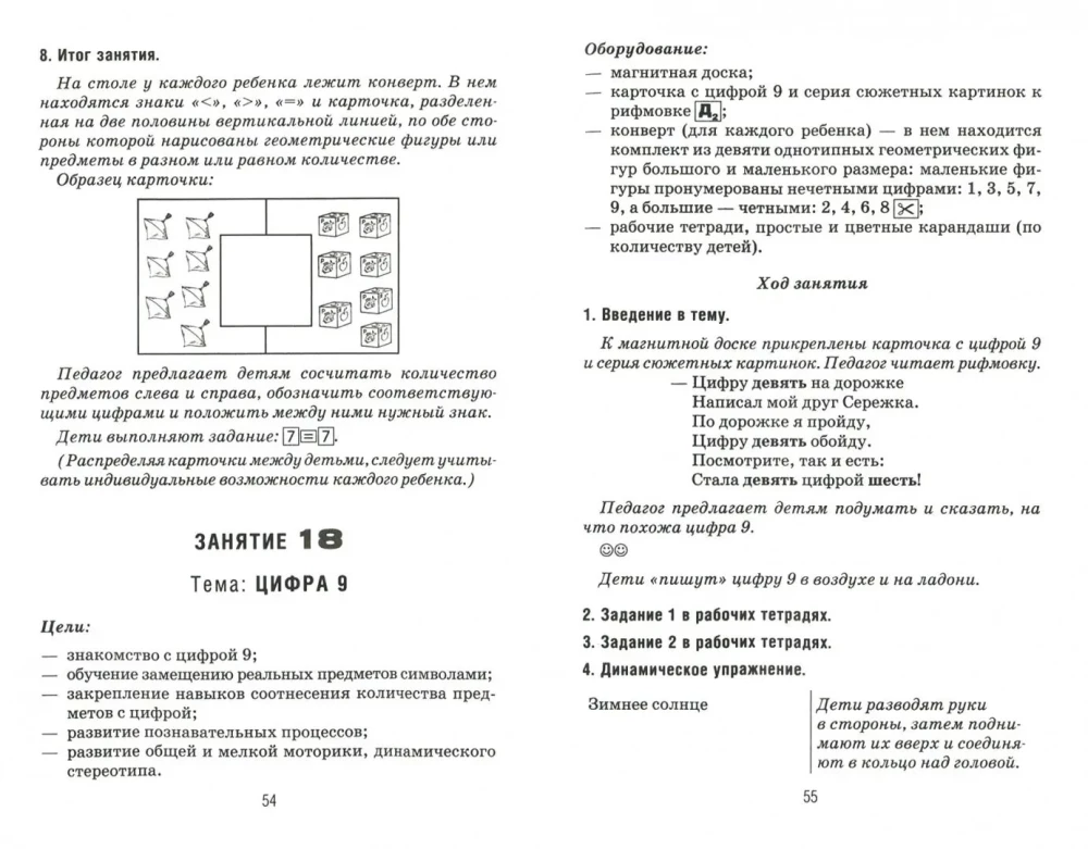 Formation of Elementary Mathematical Concepts in Preschoolers Aged 5-6. Workbook for the 2nd Year of Training