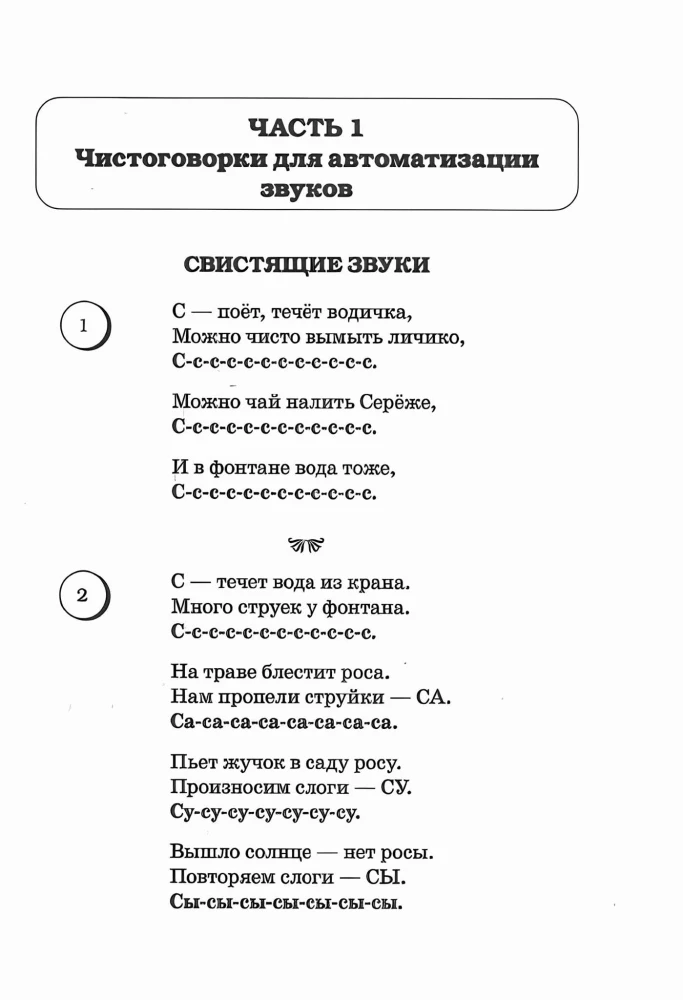 Speech Therapy Tongue Twisters and Counting Riddles. Speech Material for Sound Automation in Children