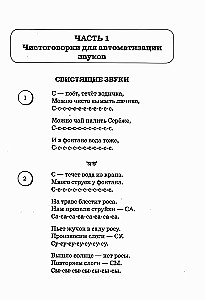 Speech Therapy Tongue Twisters and Counting Riddles. Speech Material for Sound Automation in Children