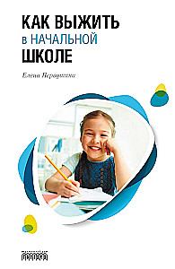 Kuidas ellu jääda algkoolis