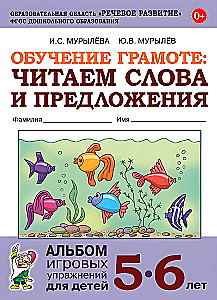 Literacy Training: Reading Words and Sentences. A Workbook of Play Exercises for Children Aged 5-6 Years