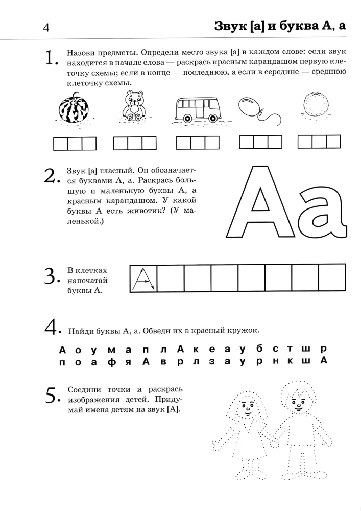Literacy Training: Reading Words and Sentences. A Workbook of Play Exercises for Children Aged 5-6 Years