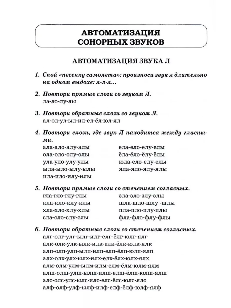 Звуки Л, Ль, Р, Рь, Й.  Речевой материал для автоматизации и дифференциации звуков  у детей 5-7 лет