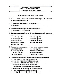 Звуки Л, Ль, Р, Рь, Й.  Речевой материал для автоматизации и дифференциации звуков  у детей 5-7 лет