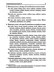 Звуки Л, Ль, Р, Рь, Й.  Речевой материал для автоматизации и дифференциации звуков  у детей 5-7 лет