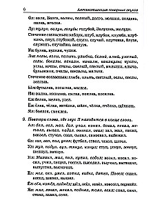 Звуки Л, Ль, Р, Рь, Й.  Речевой материал для автоматизации и дифференциации звуков  у детей 5-7 лет