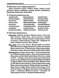 Звуки Л, Ль, Р, Рь, Й.  Речевой материал для автоматизации и дифференциации звуков  у детей 5-7 лет