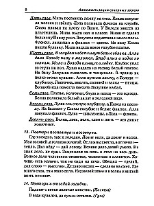 Звуки Л, Ль, Р, Рь, Й.  Речевой материал для автоматизации и дифференциации звуков  у детей 5-7 лет