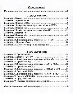 Учимся правильно употреблять предлоги в речи. Конспекты занятий по обучению детей с ОНР в старшей старшей и подготовительной групп