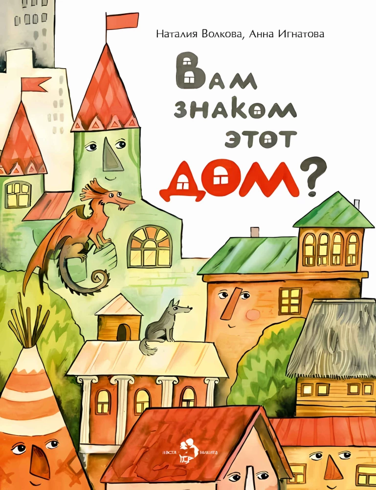 Vai jums ir pazīstams šis nams?