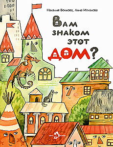 Vai jums ir pazīstams šis nams?