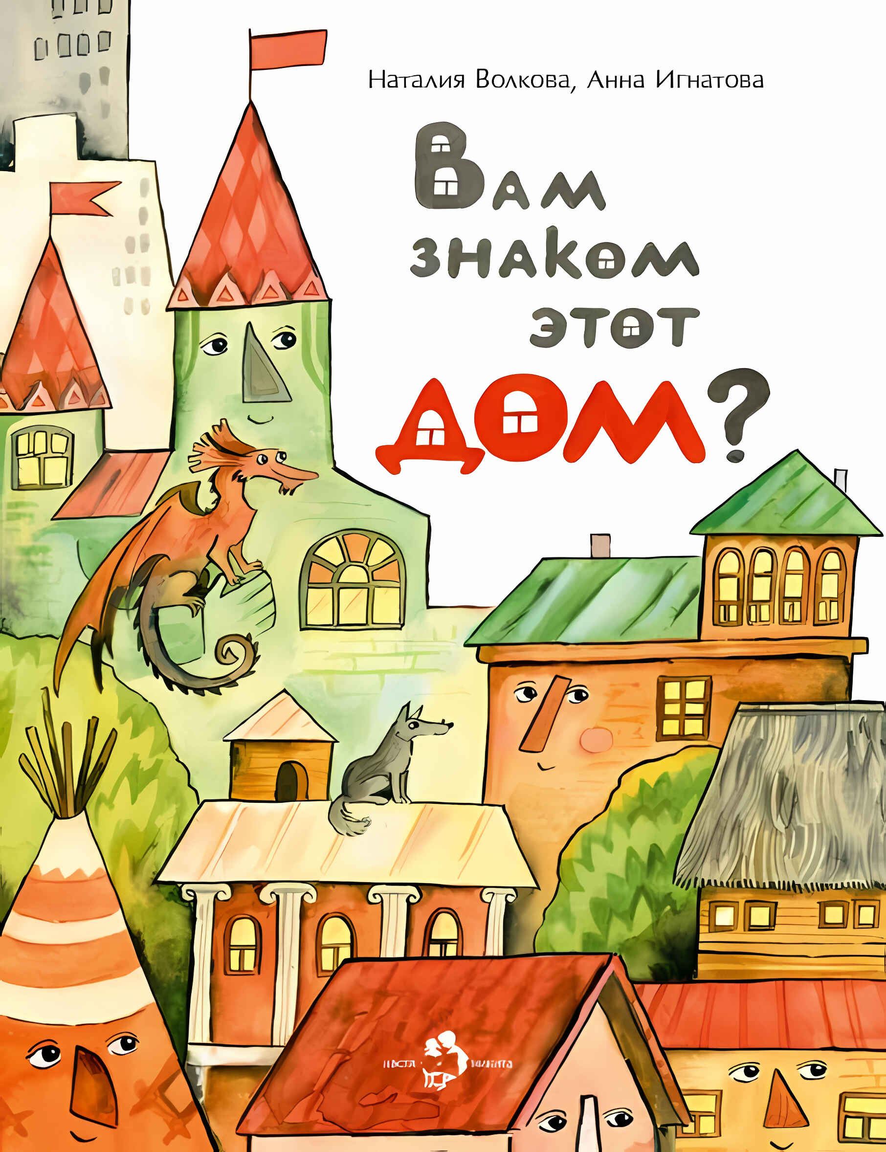 Вам знаком этот дом?