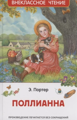 Pollyanna