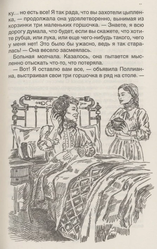 Pollyanna