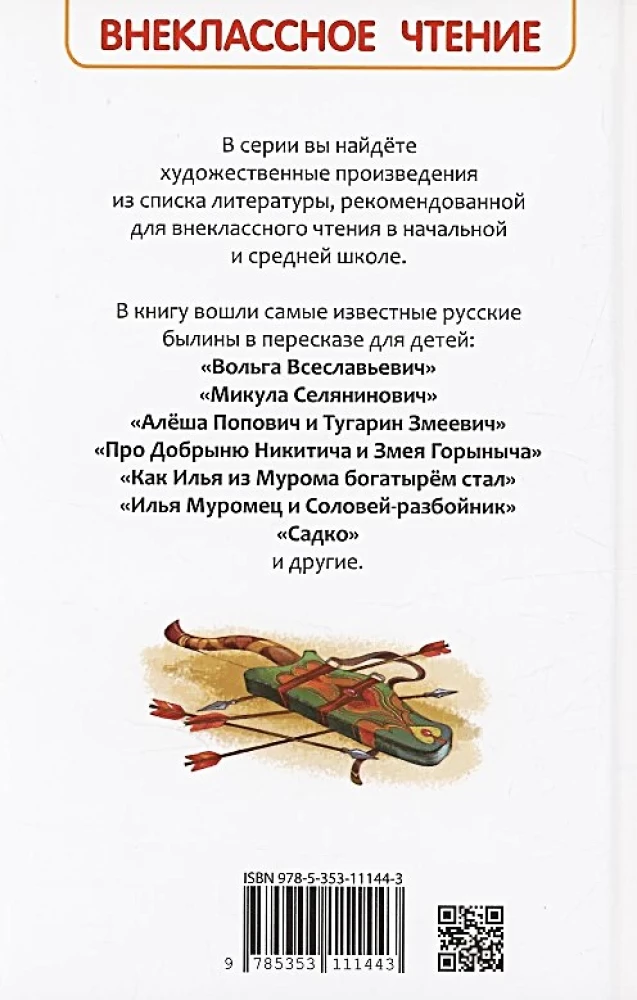 Русские богатыри. Былины для детей
