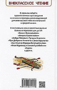 Русские богатыри. Былины для детей