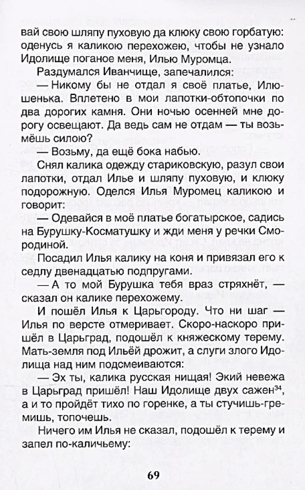 Русские богатыри. Былины для детей