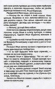 Русские богатыри. Былины для детей
