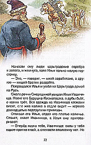Русские богатыри. Былины для детей