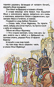 Русские богатыри. Былины для детей