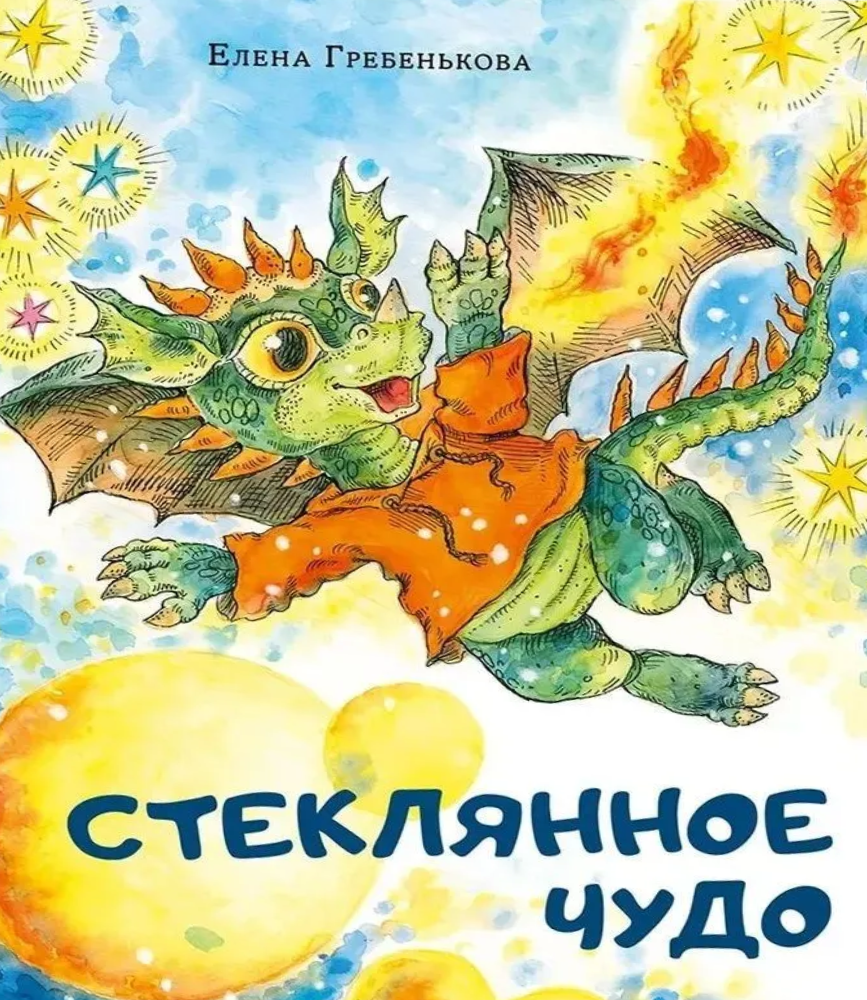Szklany cud