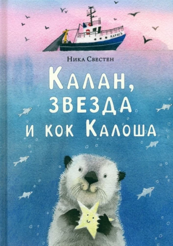 Kalan, täht ja kokk Kalosha