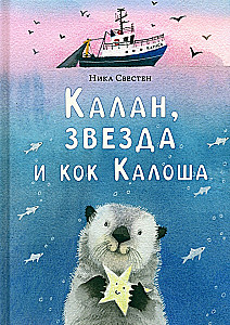 Kalan, gwiazda i kucharz Kalosha