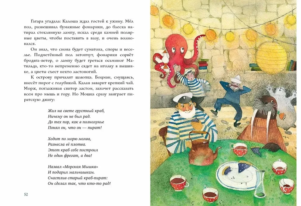 Calan, the Star and the Greedy Cook Kalosha