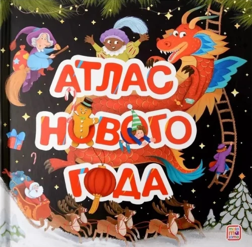 Atlas of the New Year