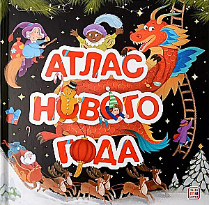 Atlas of the New Year