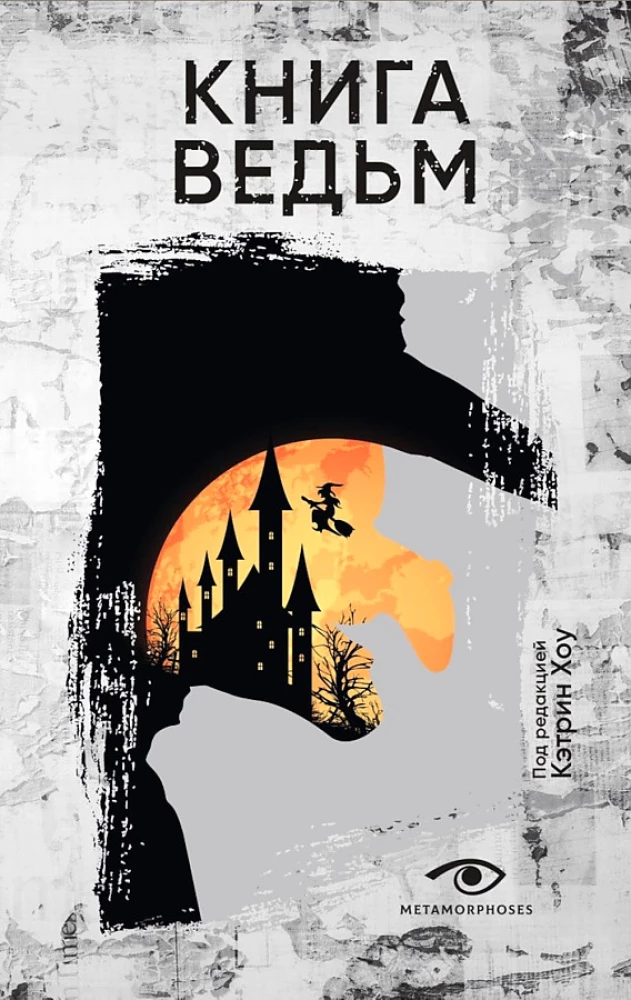 The Book of Witches