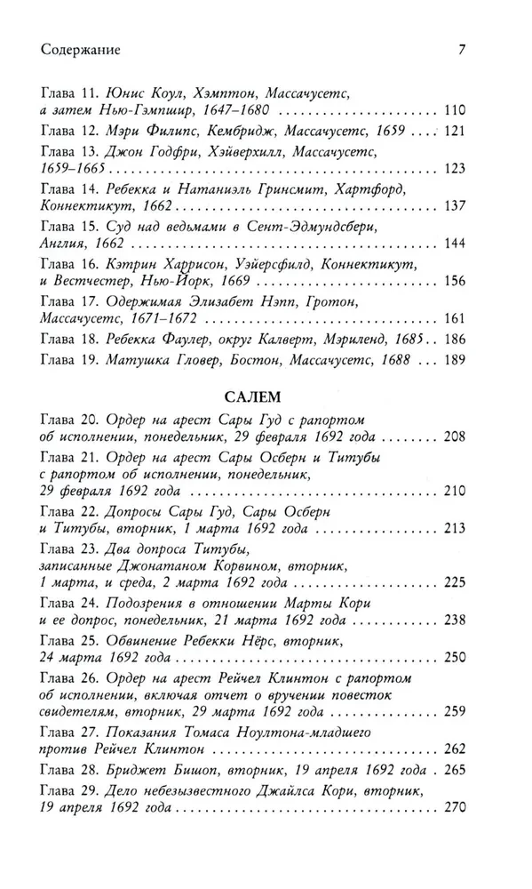 Книга ведьм
