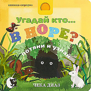 Atspėk, kas... urve?