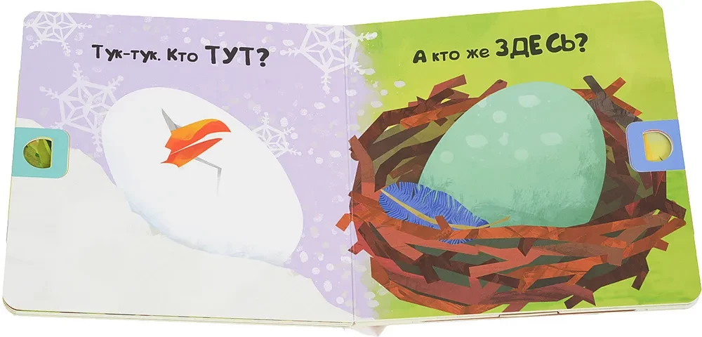 Угадай кто... в яйце?