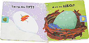 Угадай кто... в яйце?