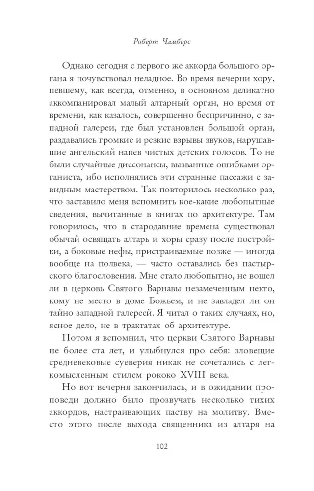 Король в желтом