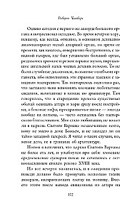 Король в желтом