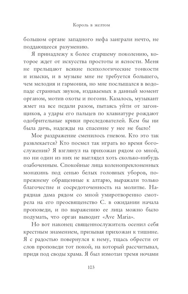 Король в желтом