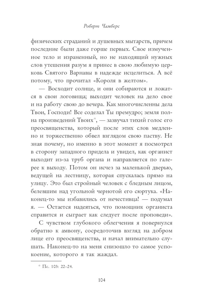 Король в желтом