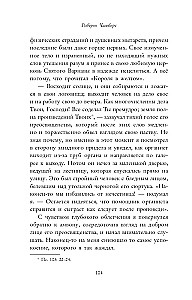 Король в желтом