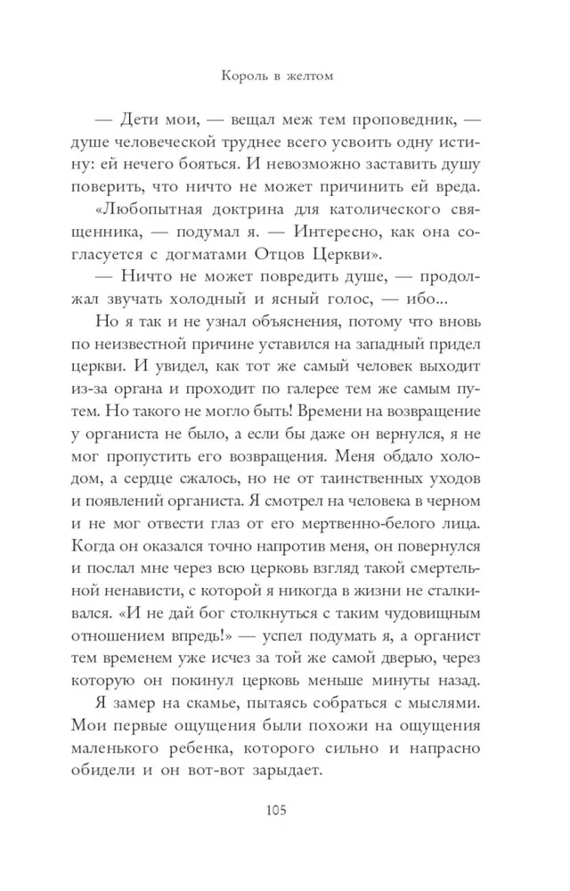 Король в желтом