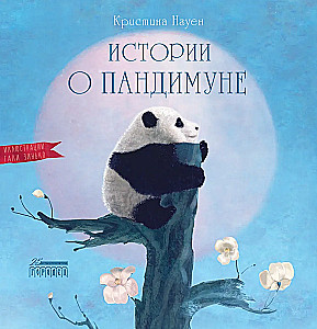 Stories about Pandimune