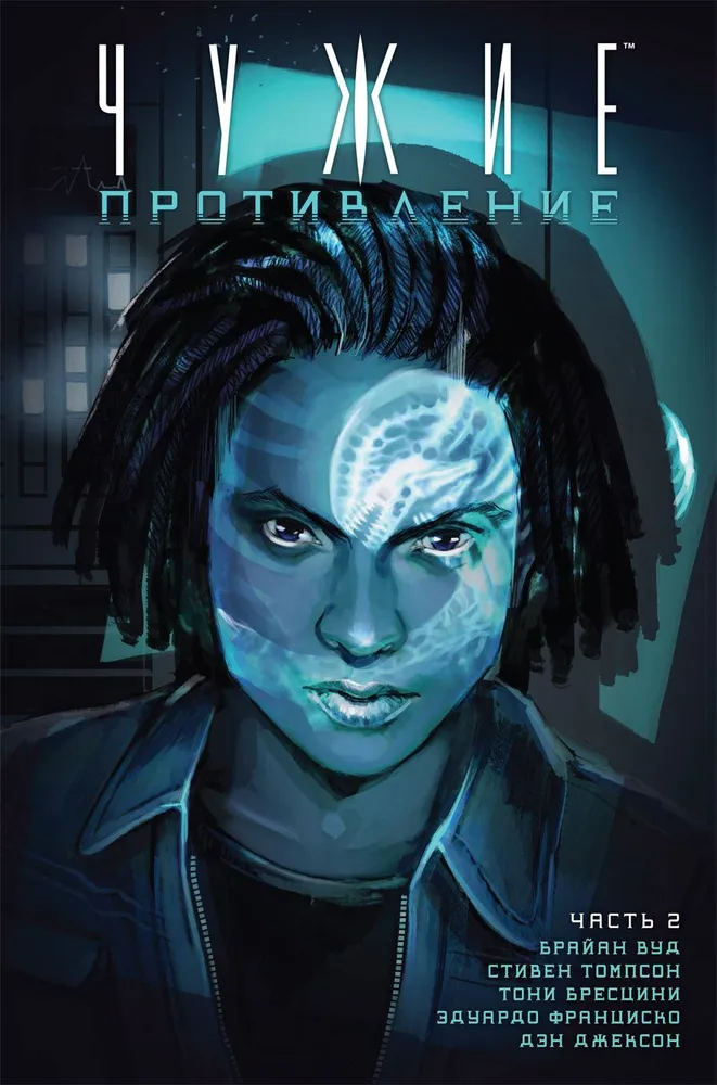 Obcy. Opór (Część 2)