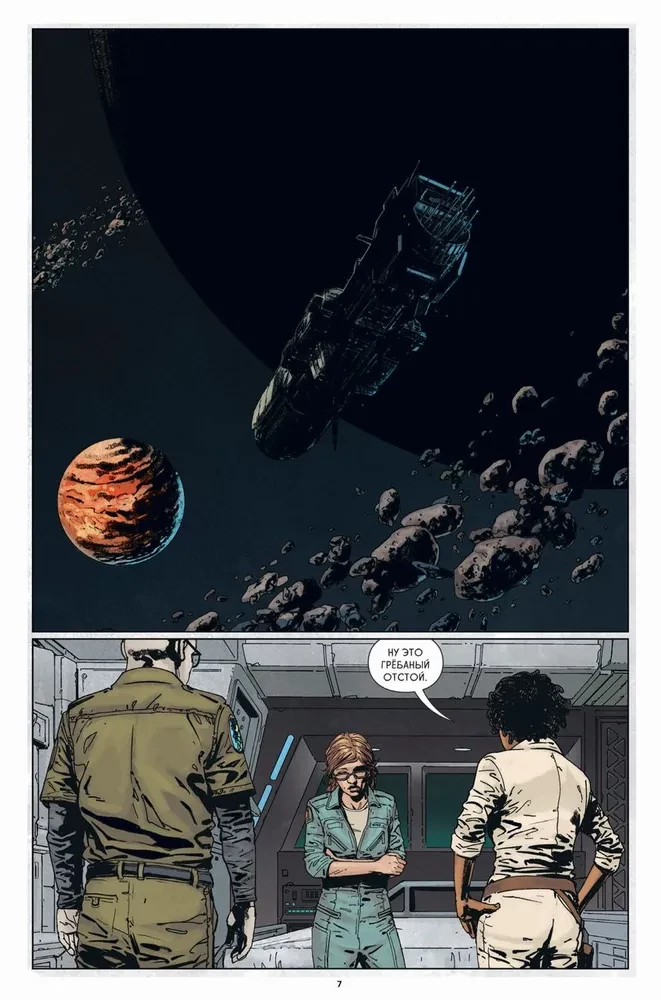Aliens. Resistance (Part 2)