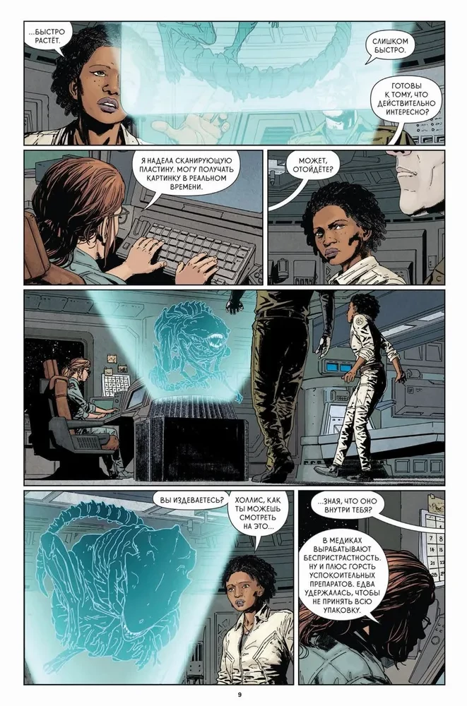 Aliens. Resistance (Part 2)