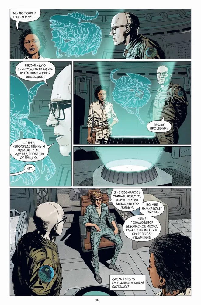 Aliens. Resistance (Part 2)