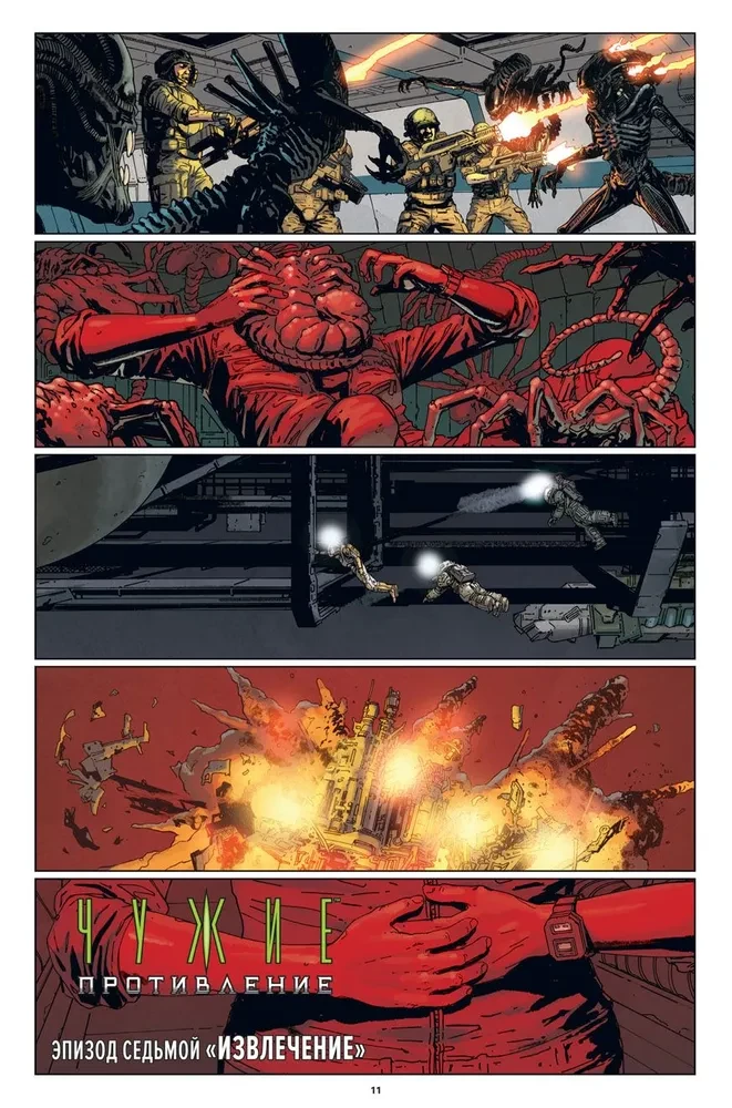 Aliens. Resistance (Part 2)