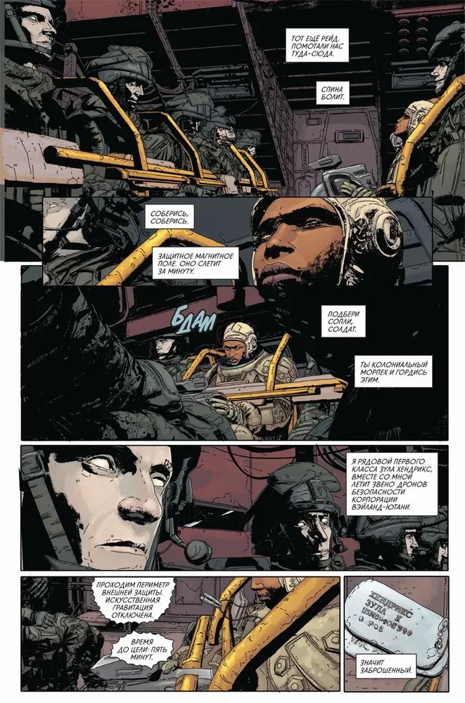 Aliens. Resistance (Part 1)